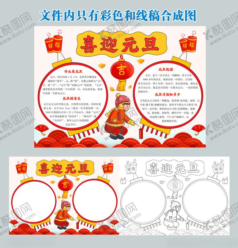 编号：61382304250019513311【酷图网】源文件下载-喜迎元旦