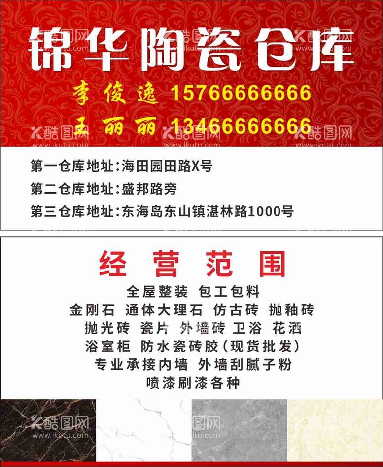 编号：10595612241658463743【酷图网】源文件下载-陶瓷大理石瓷砖名片