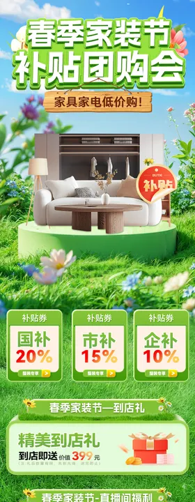 春季家装节补贴团购会电商首页