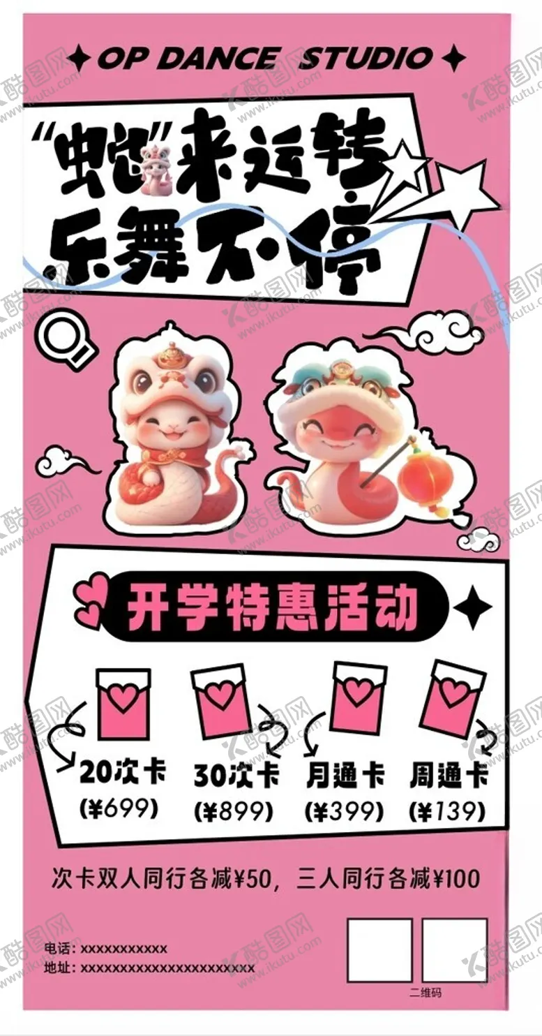 编号：87114103062102589519【酷图网】源文件下载-蛇来运转乐舞不停