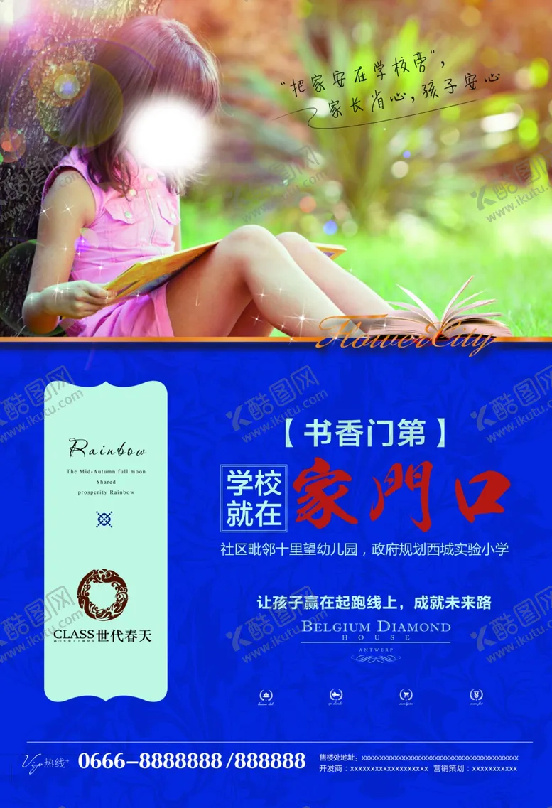 编号：47590904300126245901【酷图网】源文件下载-学区房海报