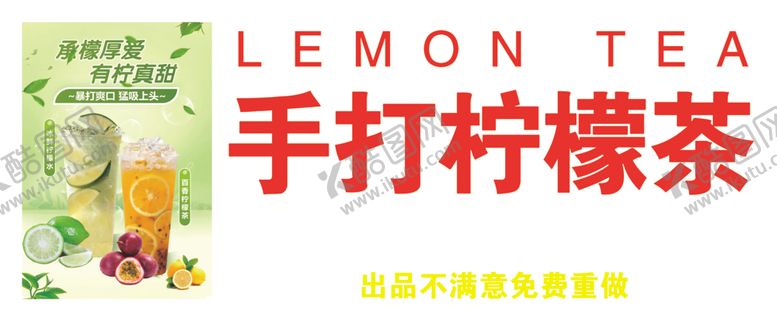 编号：25350401201602366294【酷图网】源文件下载-手打柠檬茶
