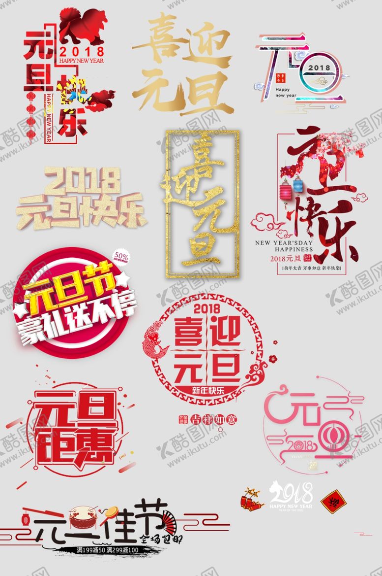 编号：25964004271952033930【酷图网】源文件下载-元旦
