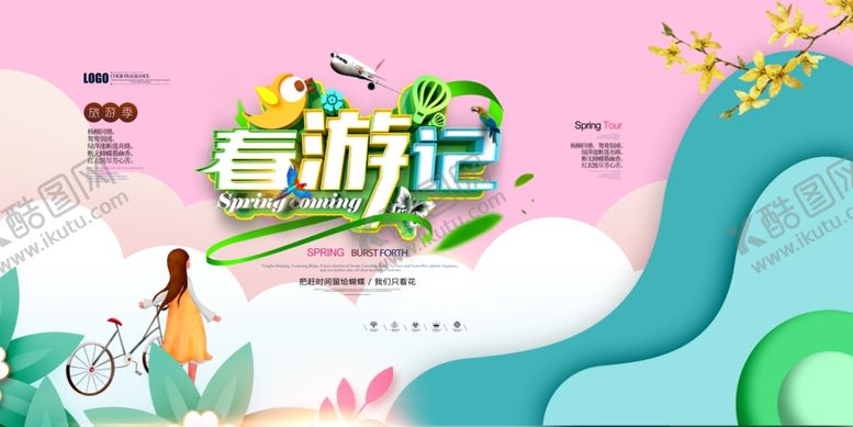 编号：35578210190158115021【酷图网】源文件下载-春季旅游