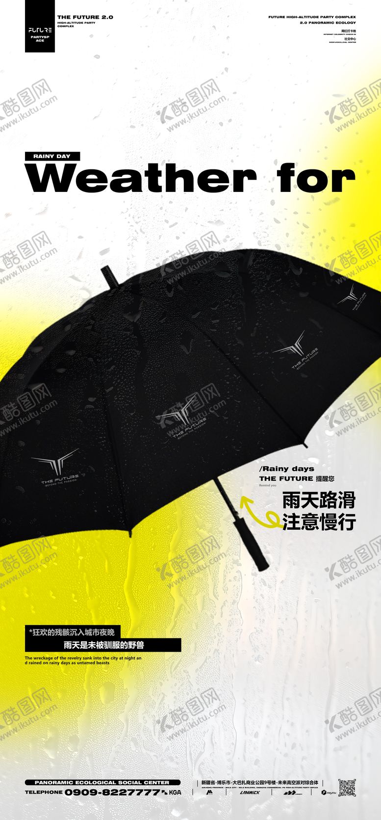 编号：91395309211833184647【酷图网】源文件下载-酒吧下雨天温馨提示海报