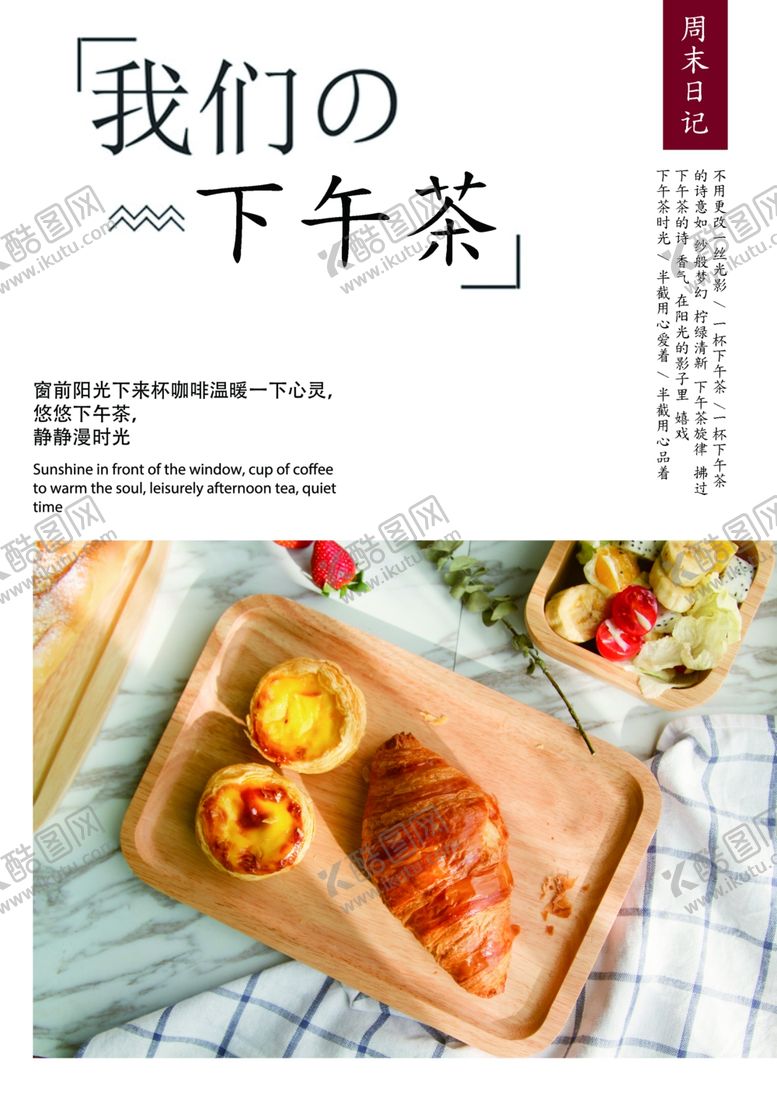 编号：43410509212101055012【酷图网】源文件下载-下午茶海报