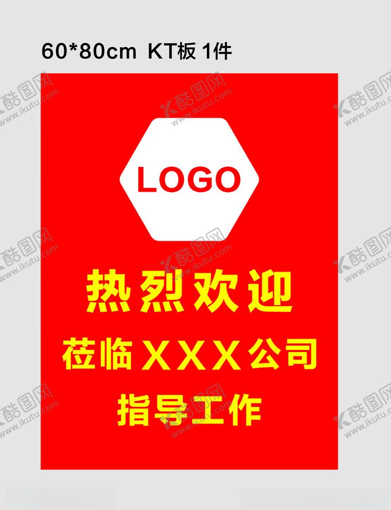 编号：10821201270824439539【酷图网】源文件下载-欢迎牌