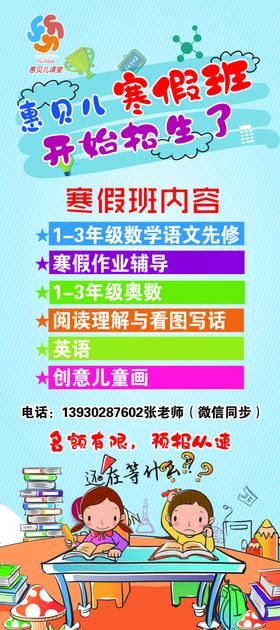 圣诞寒假班展架