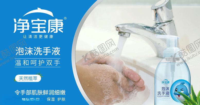 编号：75707307131403303546【酷图网】源文件下载-洗手液海报广告设计