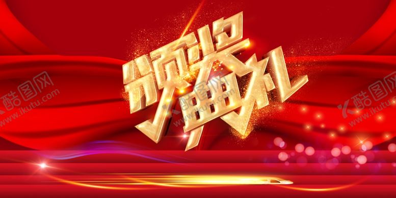 编号：90290410210720289537【酷图网】源文件下载-颁奖典礼背景