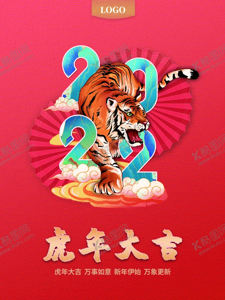 编号：39706410070207240837【酷图网】源文件下载-虎年大吉