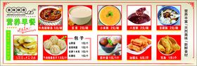 多样美食菜单展示早餐