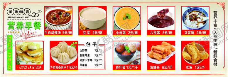 编号：74076907012021036720【酷图网】源文件下载-多样美食菜单展示早餐