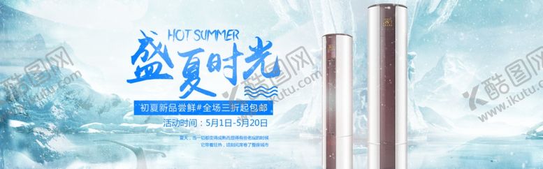 编号：28243905041431416217【酷图网】源文件下载-家电海报