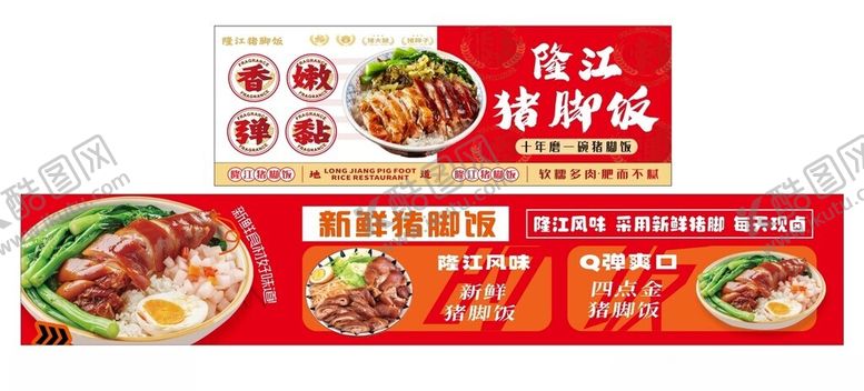编号：51300104062233586247【酷图网】源文件下载-猪脚饭