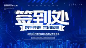 签到处