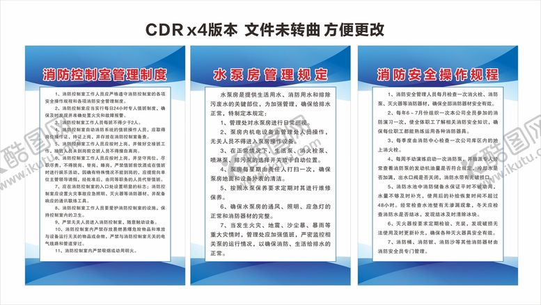 编号：70475201270348408787【酷图网】源文件下载-物业消防展板制度