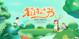 植树节校园一起种活动312