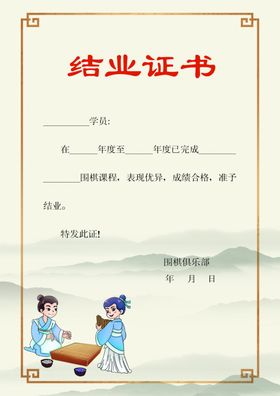 创意结业证书海报