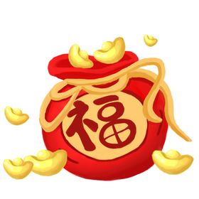 福袋元宝