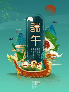 端午节海报特惠海报感恩