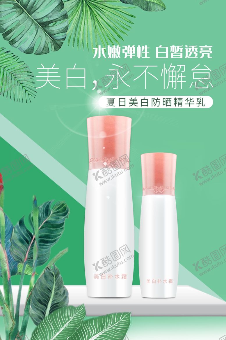 编号：28786209191206328163【酷图网】源文件下载-化妆品海报