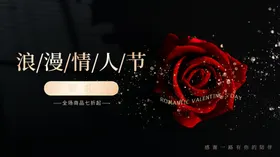情人节海报七夕DM单爱心约惠