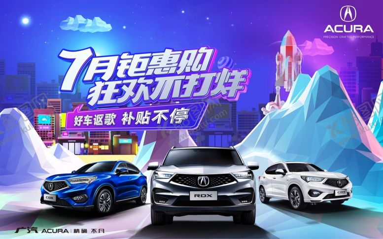 编号：64272809201054431112【酷图网】源文件下载-讴歌钜惠购