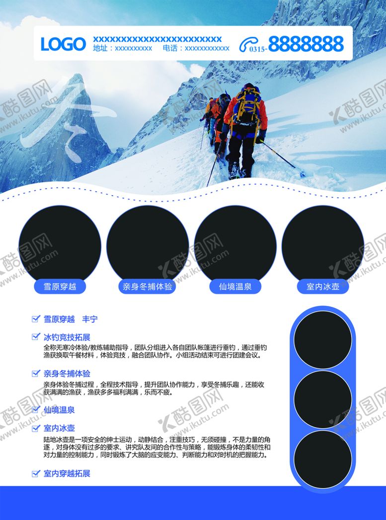 编号：74029310072359282037【酷图网】源文件下载-宣传页 冬