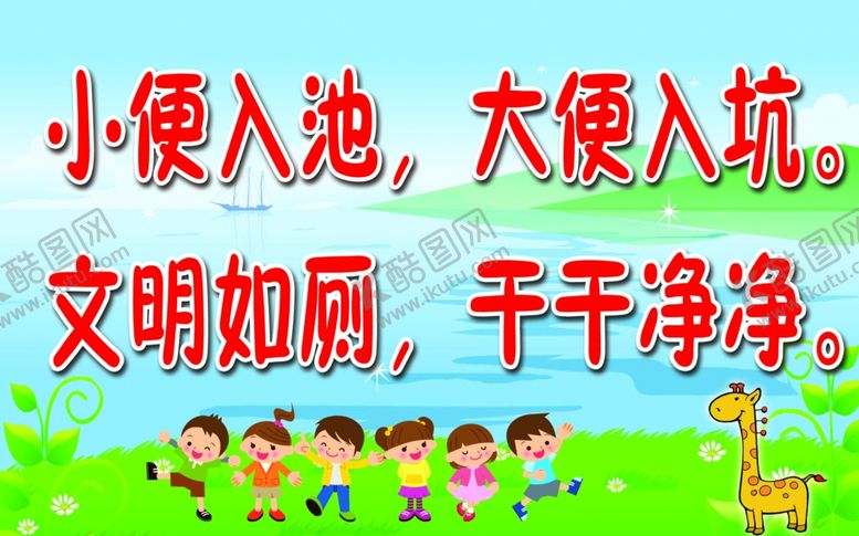 编号：53223809281732336038【酷图网】源文件下载-温馨提示厕所文化