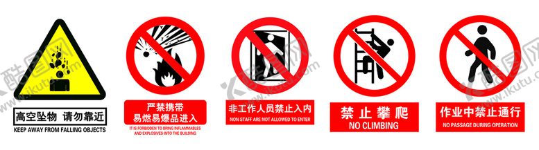 编号：42132210180344475190【酷图网】源文件下载-警示标识