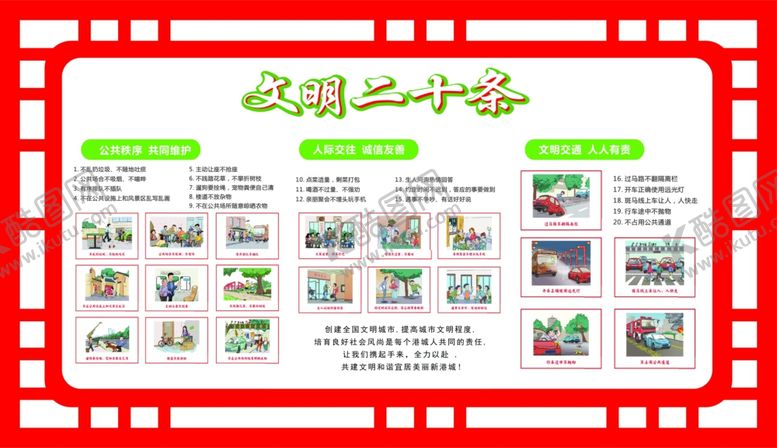 编号：32123709281422505241【酷图网】源文件下载-市民公约