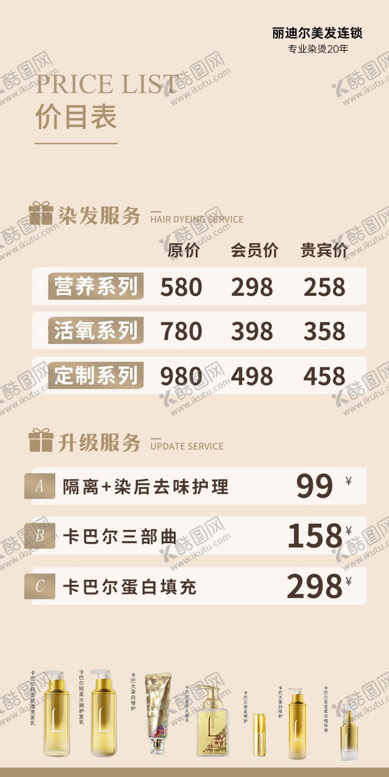 编号：86650301270012169638【酷图网】源文件下载-价目表