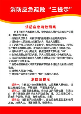 编号：21807909270851245012【酷图网】源文件下载-消防三提示