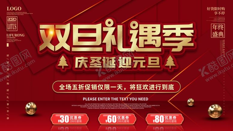 编号：77439007071414052407【酷图网】源文件下载-圣诞展板