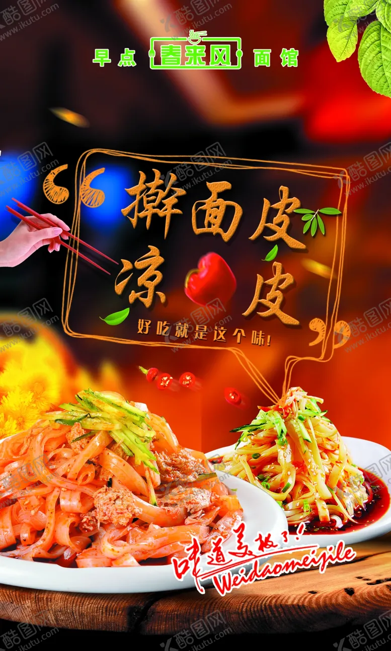 编号：34796006261906529284【酷图网】源文件下载-擀面皮