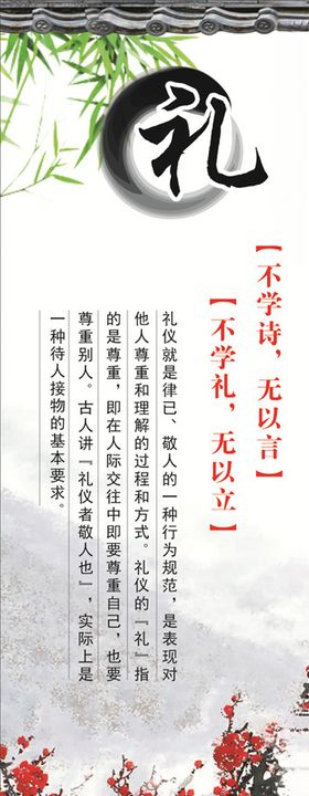 礼貌