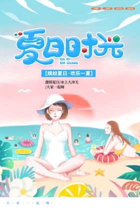 夏日水上大冲关