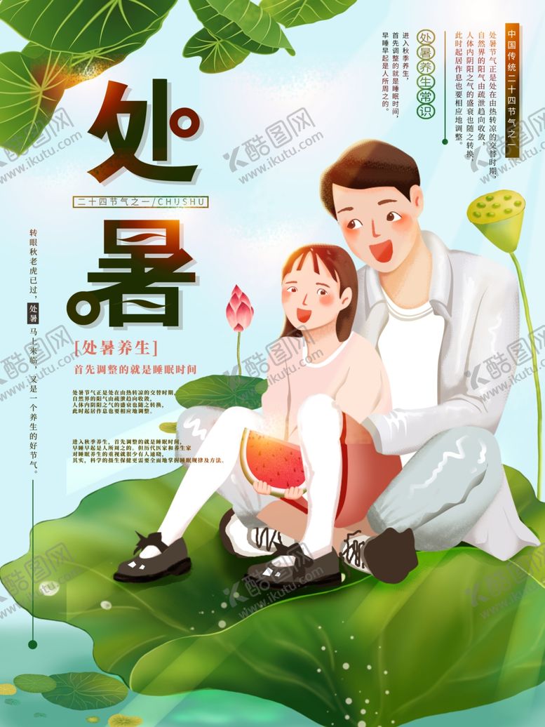 编号：33253005102008091125【酷图网】源文件下载-处暑