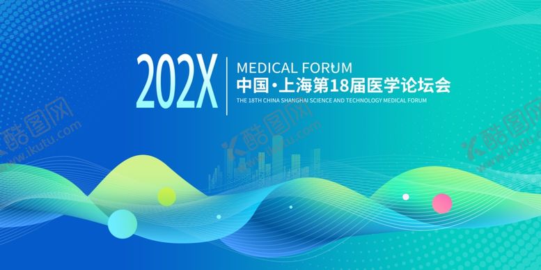编号：97083507041916318275【酷图网】源文件下载-会议活动背景海报