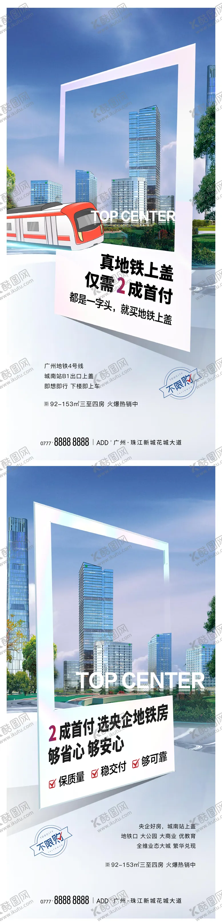 编号：83430206142220514114【酷图网】源文件下载-地铁价值点系列海报