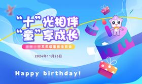 童趣生日会展板