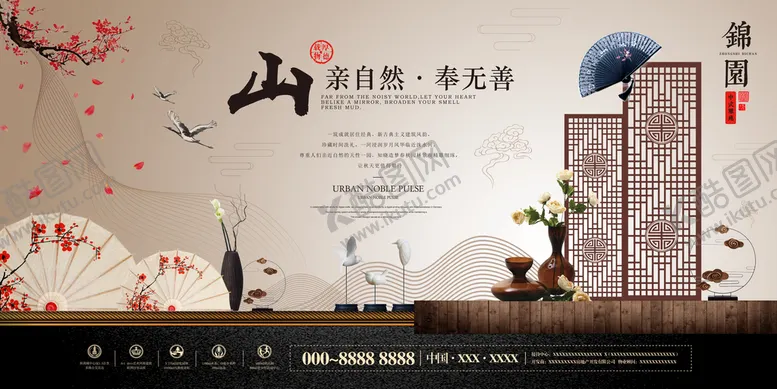 编号：65432710031400415309【酷图网】源文件下载-简约文艺典雅新中式地产创意海报