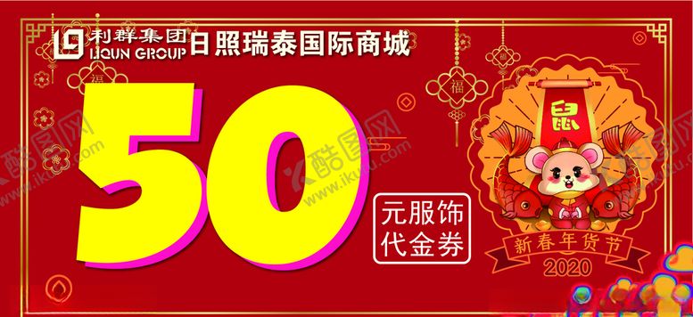 编号：27040707090028391216【酷图网】源文件下载-代金券