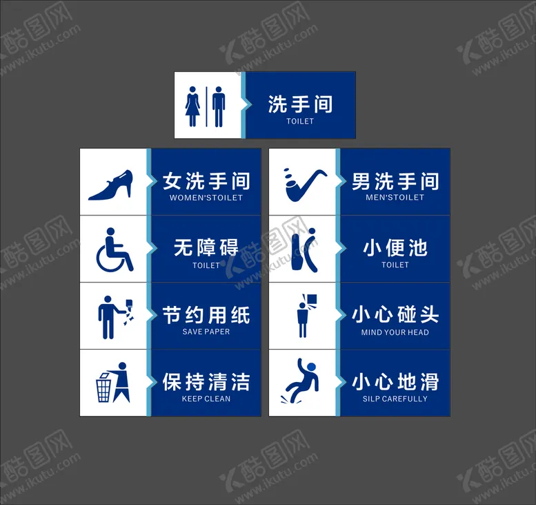 编号：70915609240419066985【酷图网】源文件下载-公共标识牌 卫生间提示牌