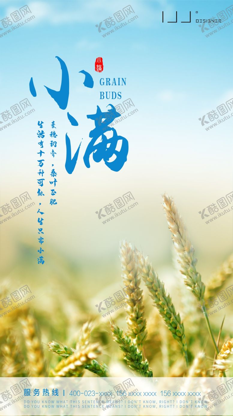 编号：10012309150348027089【酷图网】源文件下载-小满节气海报