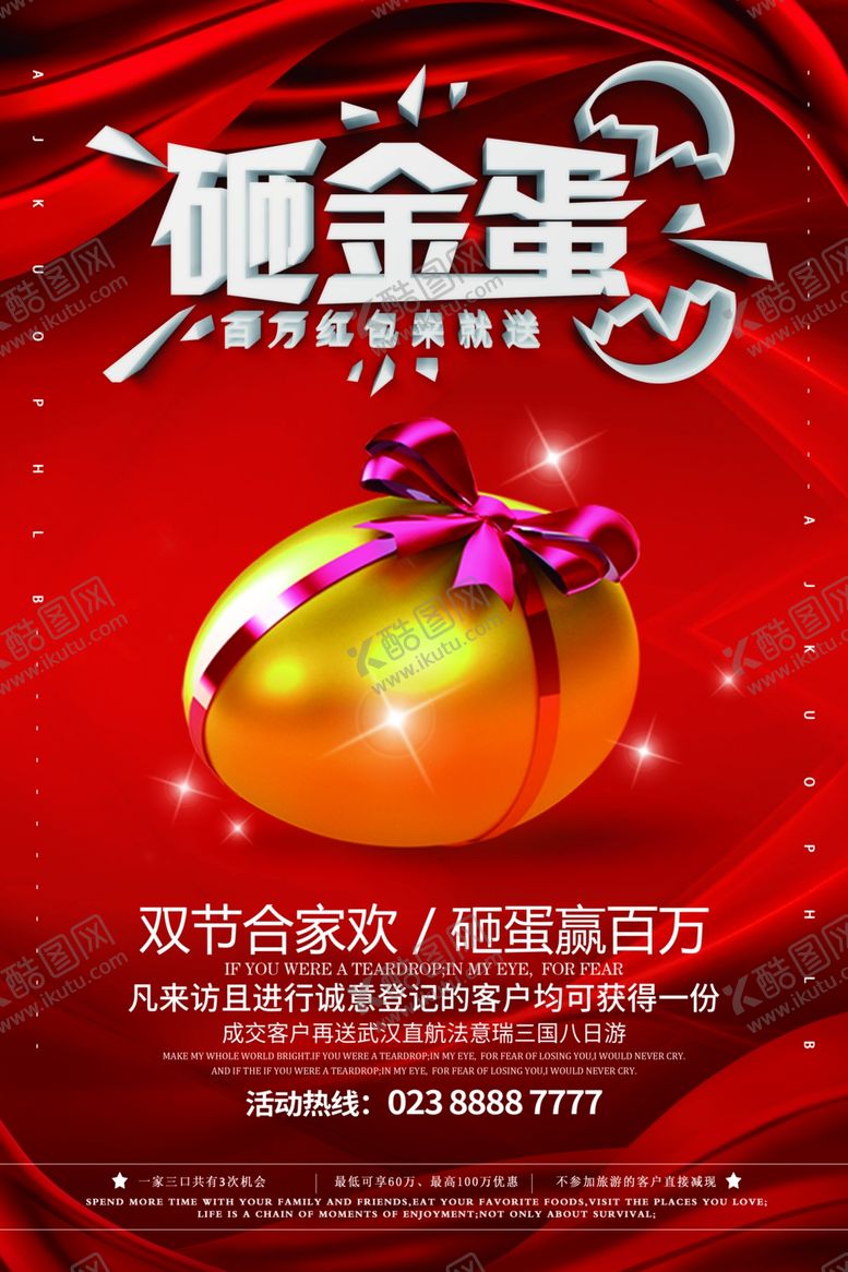 编号：79066309241920351538【酷图网】源文件下载-砸金蛋