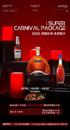 酒水活动海报