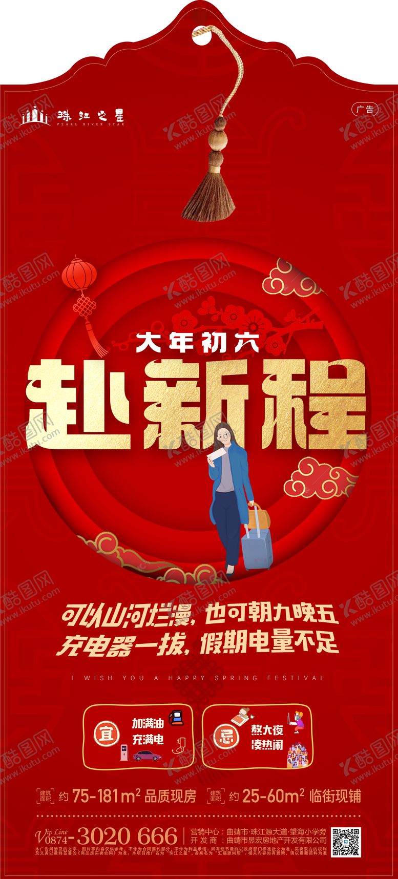 编号：10508201231914173638【酷图网】源文件下载-趣味春节过年宣传海报