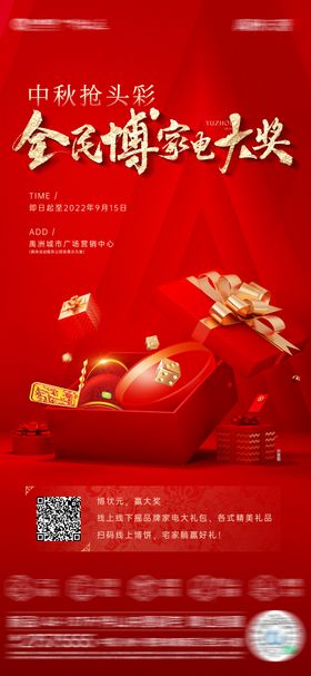 中秋博饼活动单图